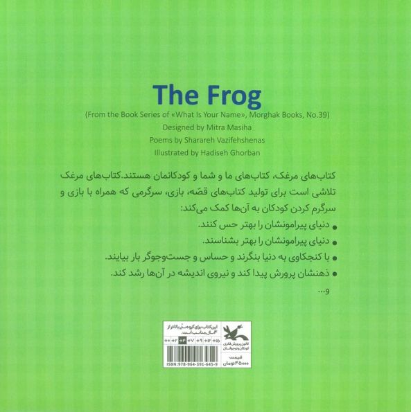 مرغک39 (اسمت چیه؟:قورباغه)،(گلاسه)