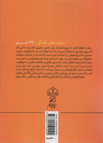 مهارتهای طلبگی39 (آرامش به وقت آزمایش)