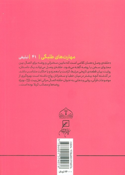 مهارتهای طلبگی41 (رموز روضه خوانی)