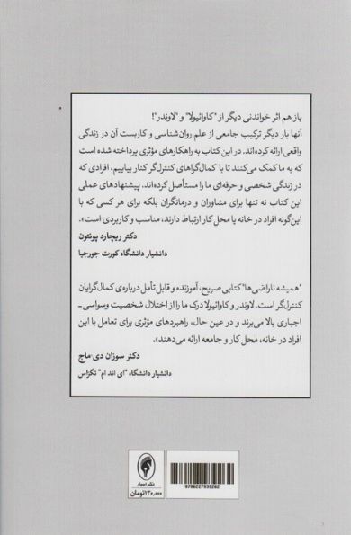 همیشه ناراضی ها (چگونه با افراد کنترل گر کنار بیاییم)