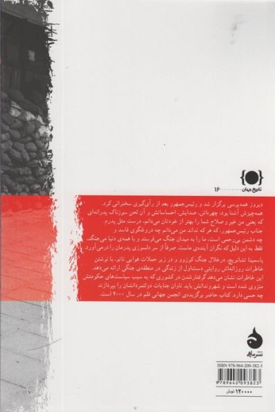 خاطرات یک ابله سیاسی