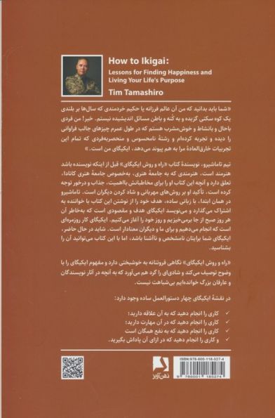 راه و روش ایکیگای (آموزه هایی برای یافتن شادی و زیستن براساس هدف زندگی)