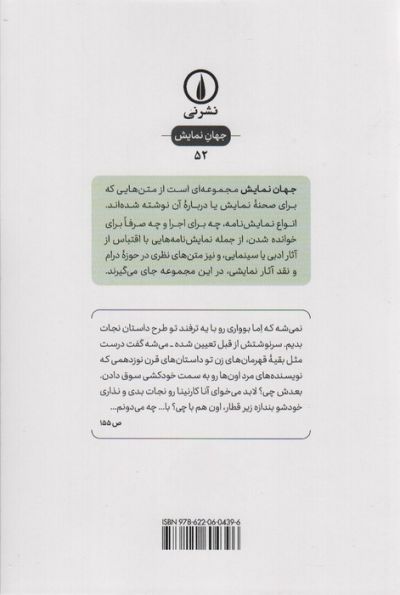 تراژدی سترگ مادام بوواری (جهان نمایش)