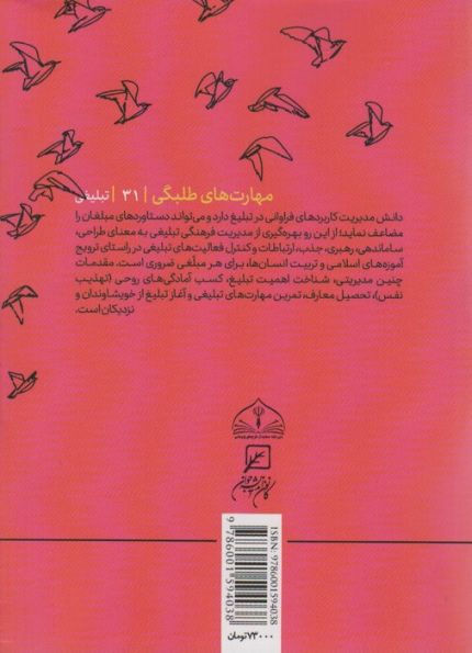 مهارتهای طلبگی31 (خوشه ای از زبان خوش)