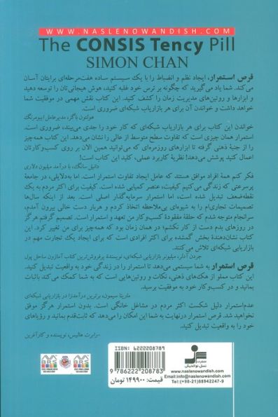قرص استمرار (سیستم هفت مرحله ای برای افزایش فروش و متحول کردن کسب و کار شما)