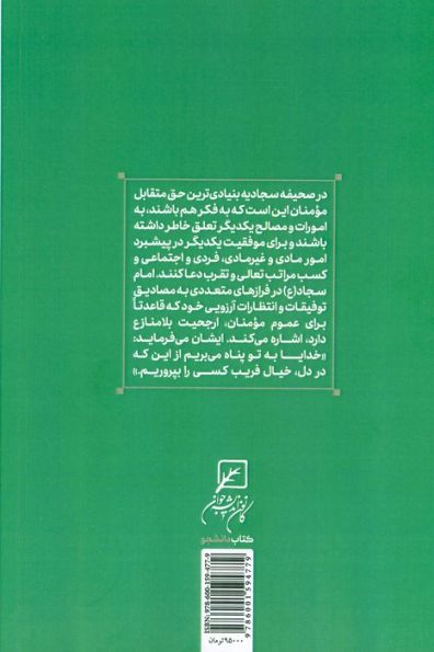 من و ما (رابطه انسان و جامعه)،(سبک زندگی اسلامی در صحیفه سجادیه3)
