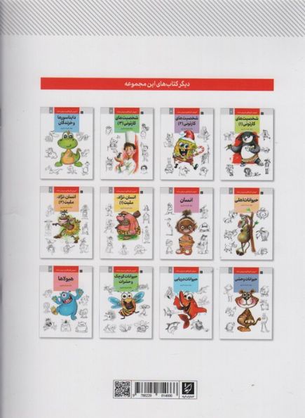 آموزش کاریکاتور به روش ساده 8 (انسان،نژاد،ملیت 1)