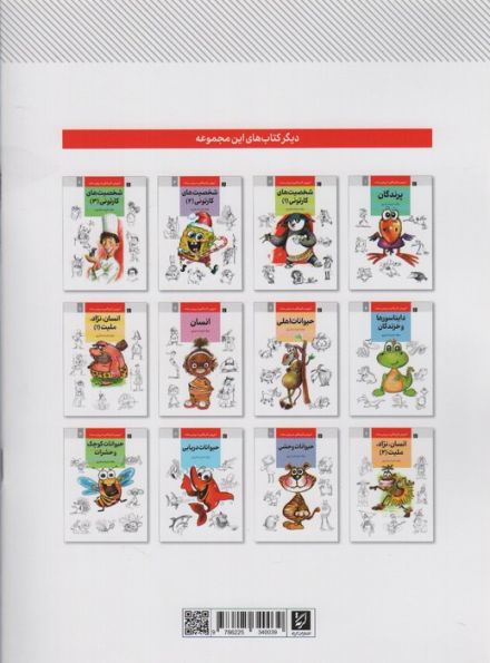 آموزش کاریکاتور به روش ساده 9 (انسان،نژاد،ملیت 2)