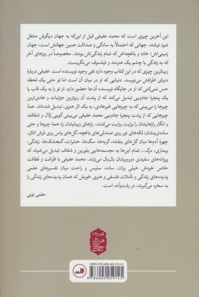 آوازهایی زیر سایه تمارا
