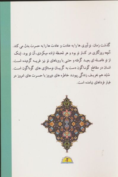گذشت را از زمان باید آموختد