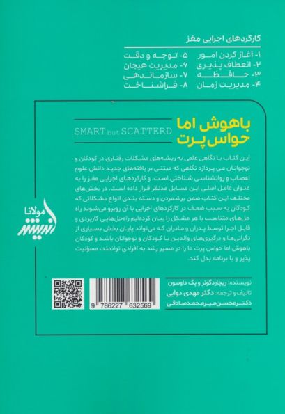 باهوش اما حواس پرت