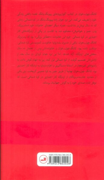 آکواریوم های پیونگ یانگ ( یک داستان واقعی از پشت پرده آهنین کره شمالی)