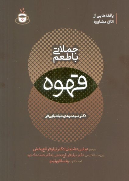 جملاتی با طعم قهوه