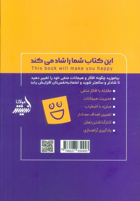 این کتاب شما را شاد می کند