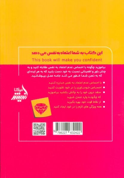 این کتاب به شما اعتماد به نفس می دهد