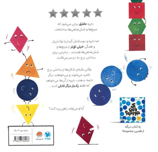 یک تلاش بیشتر! (گلاسه)