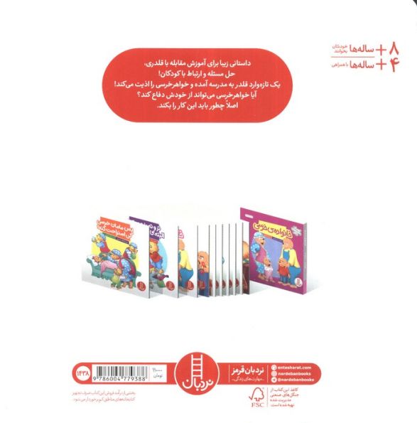 قلدر بی ادب! (گلاسه)