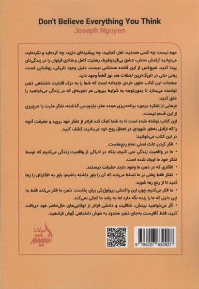 رهایی از تفکر (چرا فکر کردن آغاز و پایان رنج است)