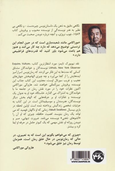 رمان نویسی به عنوان یک شغل