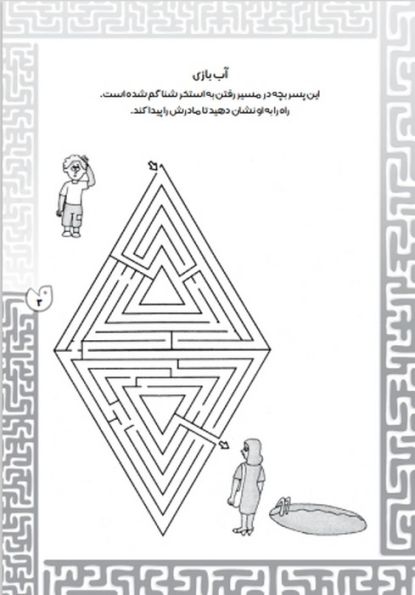 بازی مازی با مازهای حواستو جمع کن 4 (آسان)