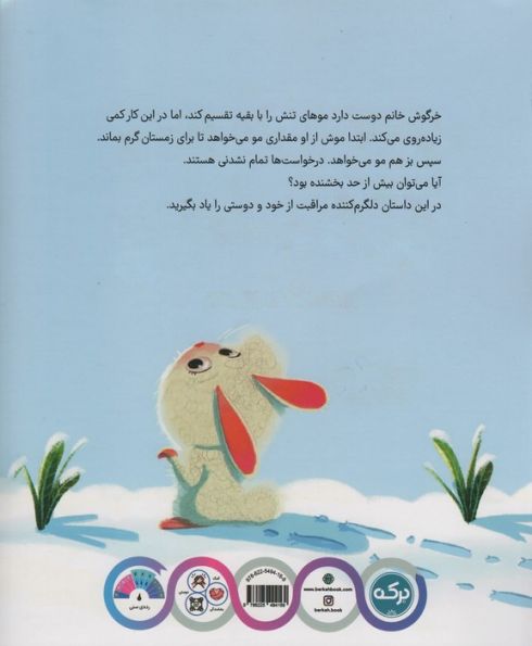 خرگوش خانم و کت جادویی (گلاسه)