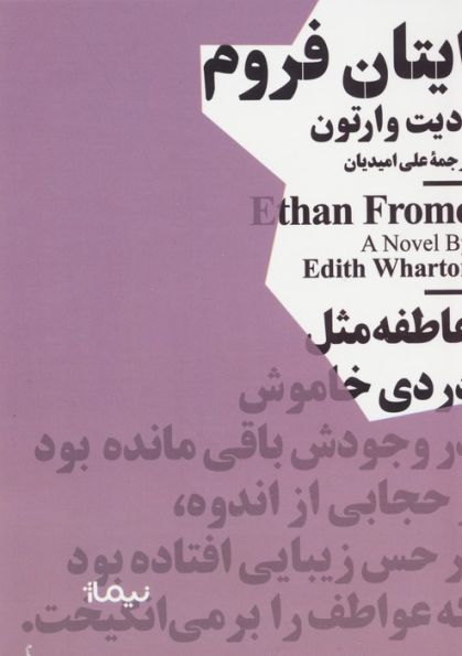 ایتان فروم