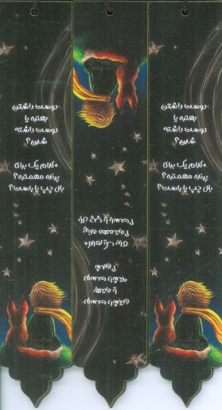 مجموعه نشانه کتاب (بوک مارک،کد N77)،(3عددی)