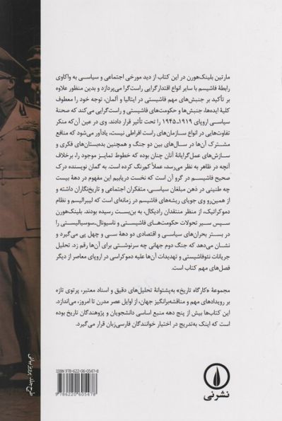 فاشیسم و راست گرایی در اروپا (1919_1945)