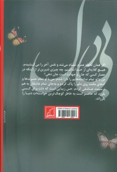 بی دل