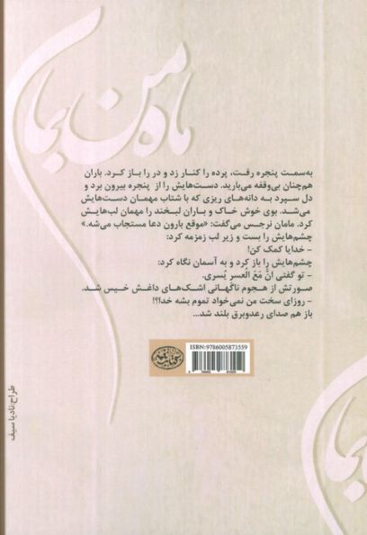 ماه من بمان
