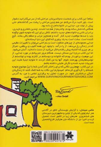 بچه های طلاق