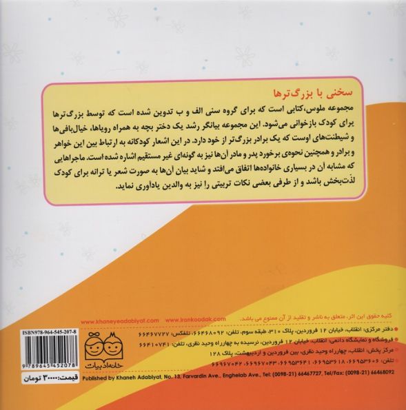ملوس رفته تو باغچه 2