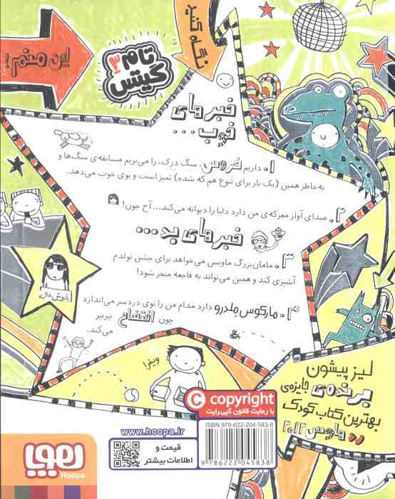 تام گیتس 3 (همه چی باحال است! (یک جورهایی))