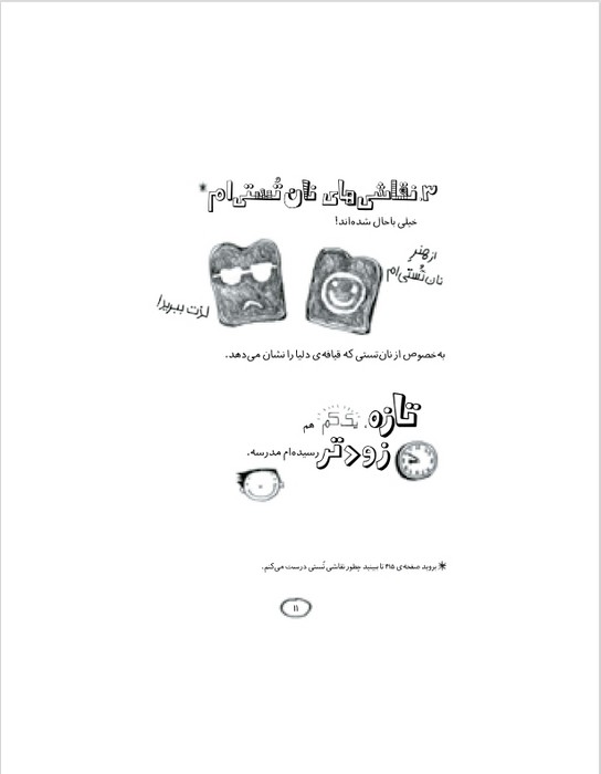 تام گیتس 3 (همه چی باحال است! (یک جورهایی))