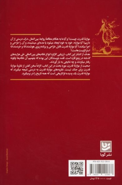 موازنه قدرت در تاریخ جهان