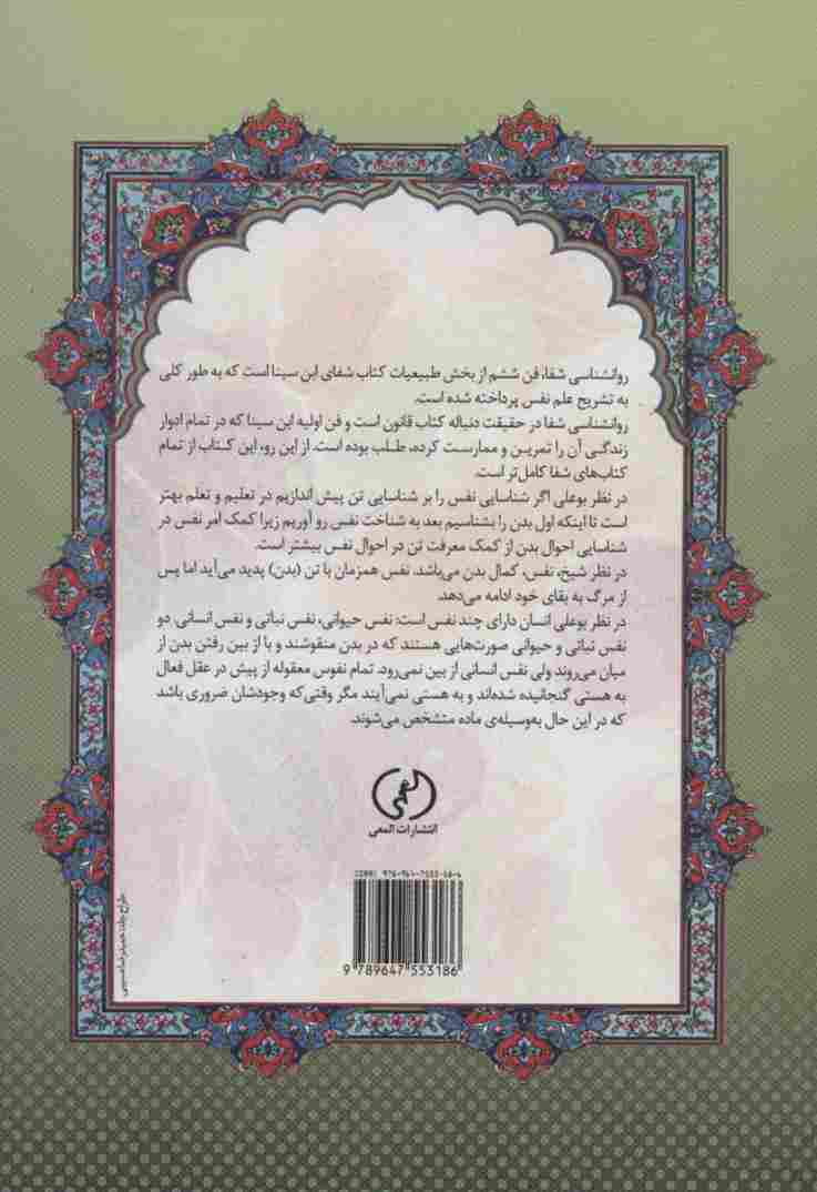 روانشناسی شفا