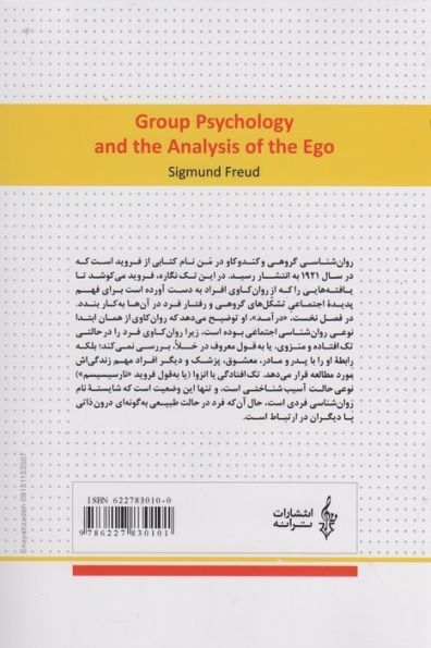 روانشناسی گروهی و کندکاو در من