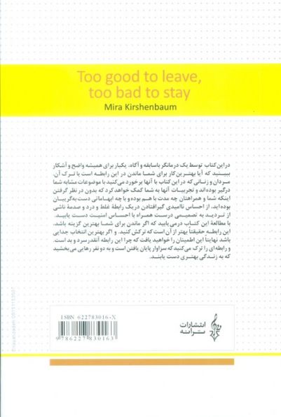 ماندن یا رفتن (رابطه ای نه چندان خوب،که در آن بمانی و نه آنقدر بد،که رهایش کنی)