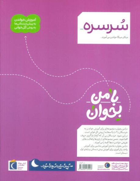 با من بخوان (سرسره)