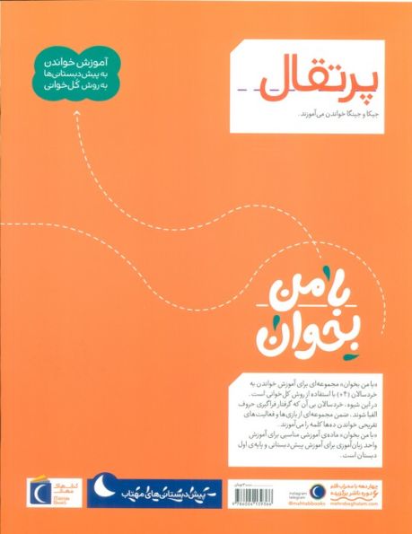 با من بخوان (پرتقال)