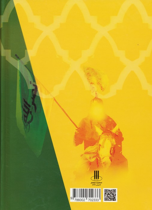 مجموعه مهمترین دانستنیهای یک مسلمان (با رویکرد روزشمار رویدادهای مهم تاریخ اسلام و...)،(3جلدی)