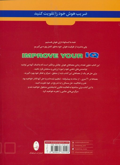 تست هوش آی کیو (بیست سری تست هوش جدید از ساده تا پیشرفته)