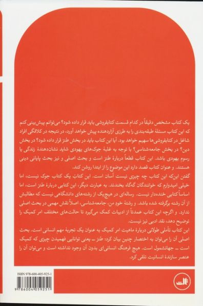 خنده رهایی بخش (بعد کمیک تجربه انسانی)