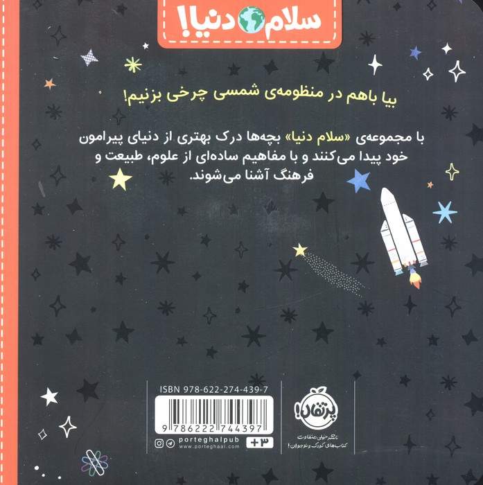 حیوانات جنگلی (سلام دنیا!)،(گلاسه)