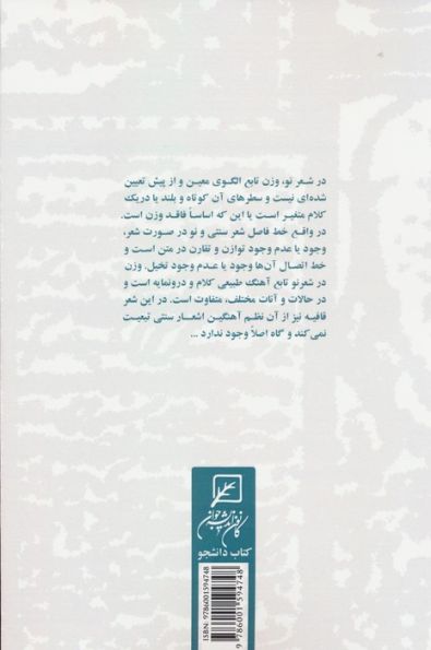 کمی از آن همه تازگی (تاریخ فشرده شعر نو در ایران)