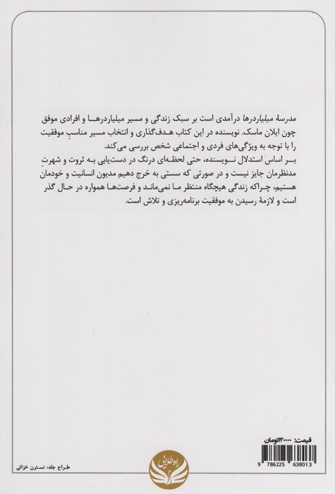 مدرسه میلیاردرها