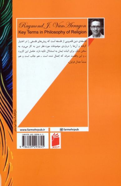 واژگان کلیدی فلسفه دین
