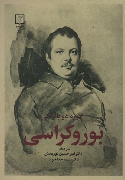بوروکراسی