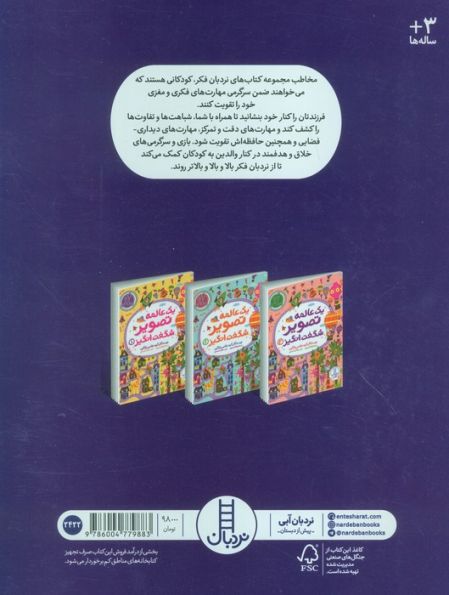 یک عالمه تصویر شگفت انگیز 1 (بگرد و پیدا کن)