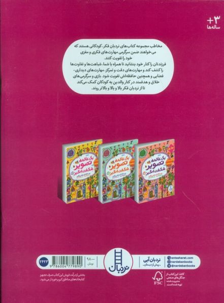 یک عالمه تصویر شگفت انگیز 2 (بگرد و پیدا کن)